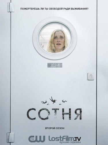 100 / Сотня 2 сезон (LostFilm)