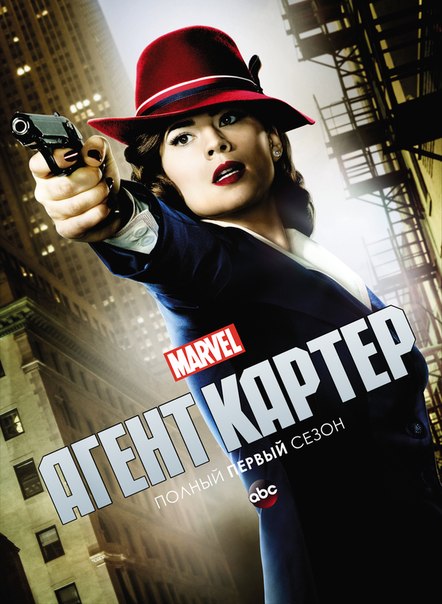 Агент Картер 1 сезон (LostFilm)